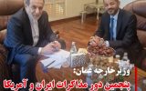 مذاکرات غیرمستقیم ایران و آمریکا ادامه خواهد داشت / تاریخ بعدی به زودی اعلام میشود مذاکرات غیرمستقیم ایران و آمریکا ادامه خواهد داشت / تاریخ بعدی به زودی اعلام میشود