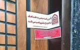 شبکه بهداشت رباطکریم برخورد کرد / مرکز زیبایی غیرمجاز پرند تعطیل شد شبکه بهداشت رباطکریم برخورد کرد / مرکز زیبایی غیرمجاز پرند تعطیل شد