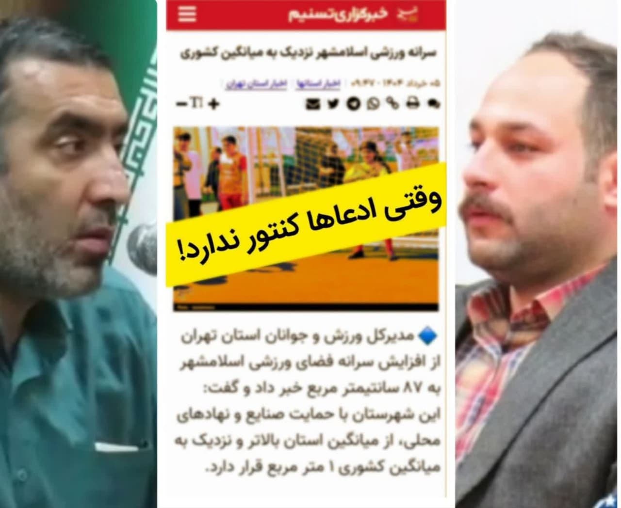 وقتی ادعا کنتور ندارد / چرا کسی این مدیران ضعیف را ساکت نمی کند؟ وقتی ادعا کنتور ندارد / چرا کسی این مدیران ضعیف را ساکت نمی کند؟