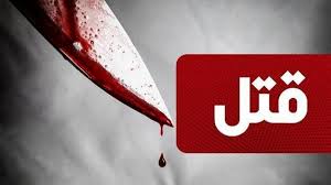بدهکاری ۸۰۰ میلیون تومانی با ریختن خون تمام شد بدهکاری ۸۰۰ میلیون تومانی با ریختن خون تمام شد