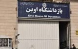 ‌روایت سخنگوی قوه‌قضائیه درباره حمله به زندان اوین