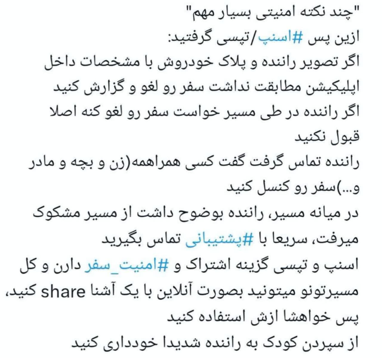 اگر از تاکسیهای اینترنتی استفاده می کنید ؛ حتما به این نکات دقت کنید اگر از تاکسیهای اینترنتی استفاده می کنید ؛ حتما به این نکات دقت کنید