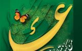 برگزاری جشن بزرگ عید غدیر خم در بوستان سایه سار علوی برگزاری جشن بزرگ عید غدیر خم در بوستان سایه سار علوی