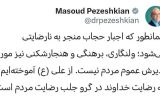پزشکیان: برهنگی و هنجارشکنی مورد پذیرش عموم مردم نیست
