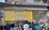 نذر نان صلواتی برای پیروزی جبهه مقاوت در اسلامشهر شهرک امام حسین (ع)