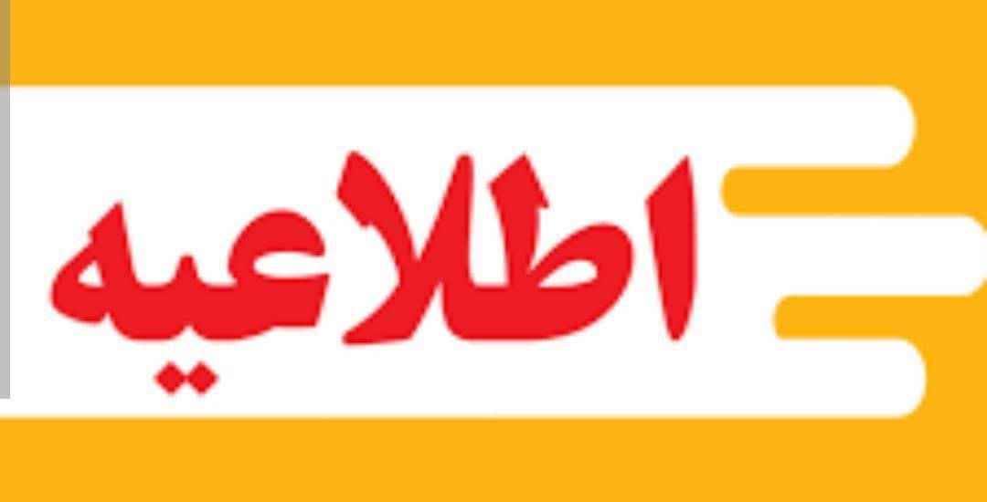اطلاعیه شرکت توانیر / کنتور خوانی از سرگرفته می شود اطلاعیه شرکت توانیر / کنتور خوانی از سرگرفته می شود