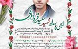 تشییع یکی از شهدای اسلامشهری حمله رژیم صهیونیستی