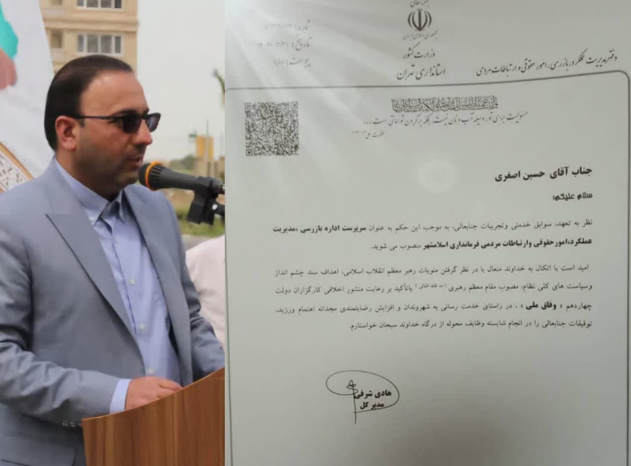 انتصاب یک مدیر بومی در مجموعه فرمانداری اسلامشهر انتصاب یک مدیر بومی در مجموعه فرمانداری اسلامشهر