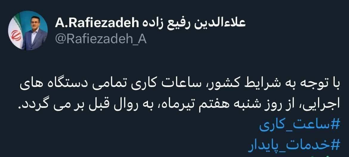 ساعات کاری کشور، از شنبه طبق روال قبل ساعات کاری کشور، از شنبه طبق روال قبل