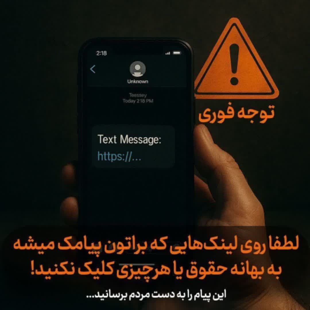 مراقب لینکهای آلوده با مضمون دریافت حقوق باشید مراقب لینکهای آلوده با مضمون دریافت حقوق باشید