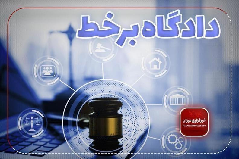 ۲ دادگاه علنی برخط در دادگستری اسلامشهر برگزار میشود ۲ دادگاه علنی برخط در دادگستری اسلامشهر برگزار میشود