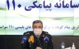 پیامک بزنید،پلیس بی درنگ میرسه..! پیامک بزنید،پلیس بی درنگ میرسه..!