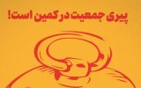 بحران پیری در کمین است