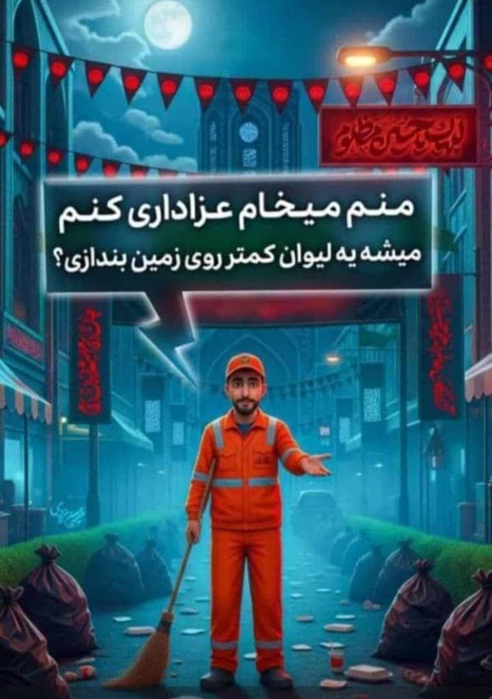 پاکیزگی نذر امسال من