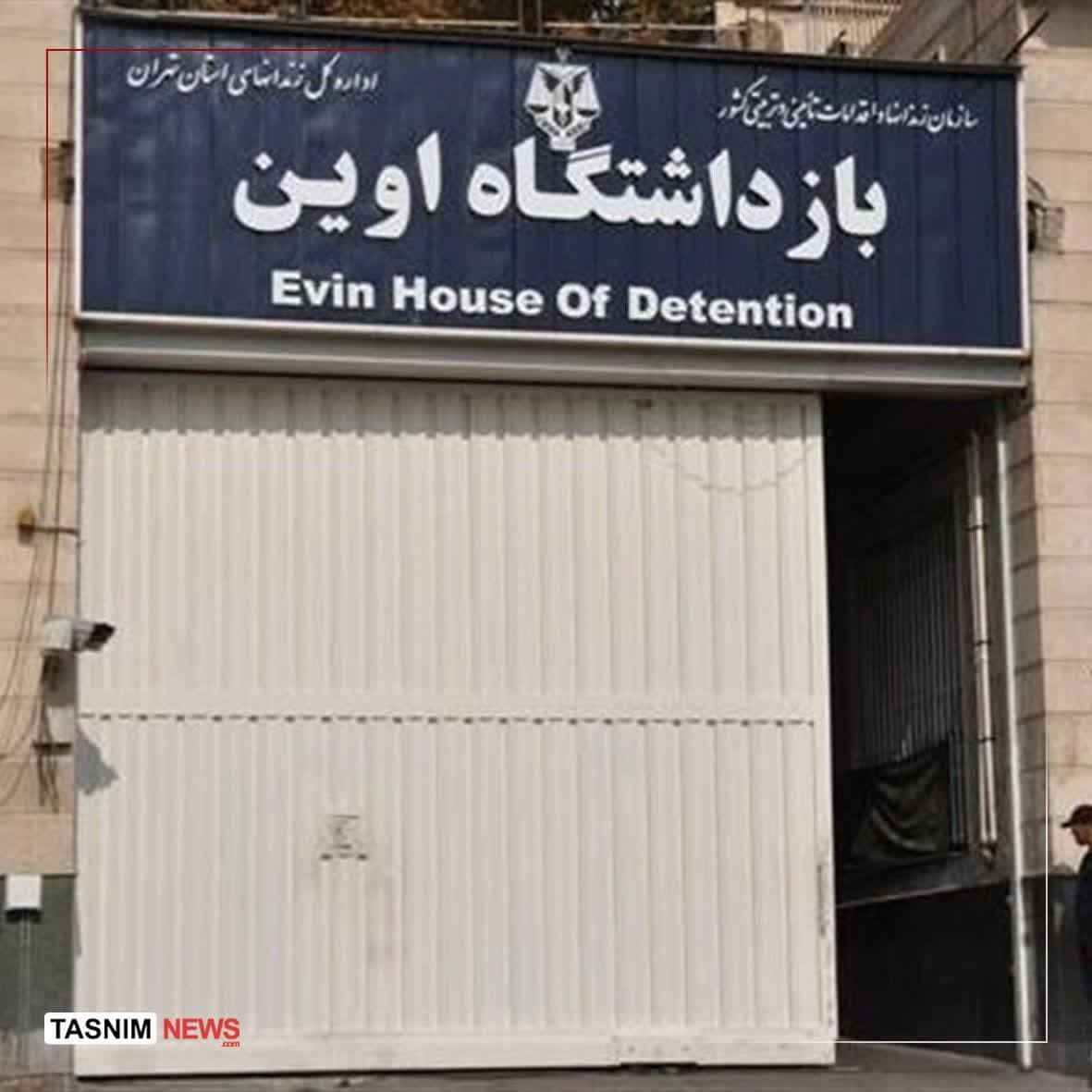وضعیت مبهم واگذاری زندان اوین؛ دانشگاه یا تفرجگاه؟ وضعیت مبهم واگذاری زندان اوین؛ دانشگاه یا تفرجگاه؟