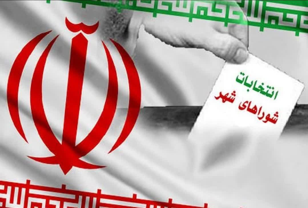 هفتمین دوره انتخابات شوراها ۱۱ اردیبهشت ۱۴۰۵ برگزار خواهد شد هفتمین دوره انتخابات شوراها ۱۱ اردیبهشت ۱۴۰۵ برگزار خواهد شد