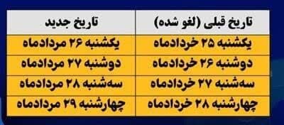 زمان برگزاری مجدد آزمونهای لغو شده پیام نور زمان برگزاری مجدد آزمونهای لغو شده پیام نور
