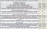 برنامه خاموشی های شنبه چهارم مردادمناطق اسلامشهر و احمدآباد مستوفی