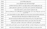 برنامه خاموشی های یکشنبه پنجم مردادمناطق اسلامشهر، واوان و احمدآباد مستوفی