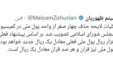 لایحه حذف چهار صفر از واحد پول ملی تصویب شد!