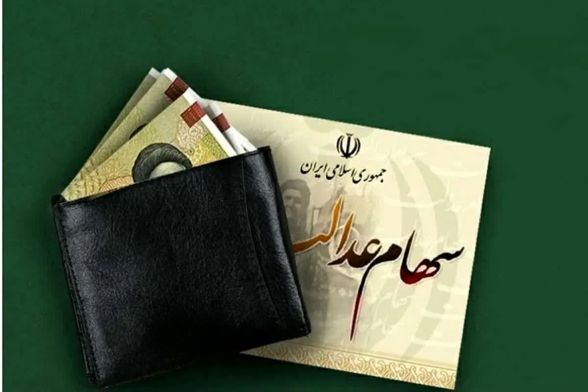 سهام عدالت قابل معامله میشود سهام عدالت قابل معامله میشود