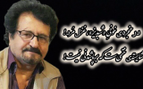 استاد شبدیز شاعر پیشکسوت ساکن اسلامشهر درگذشت