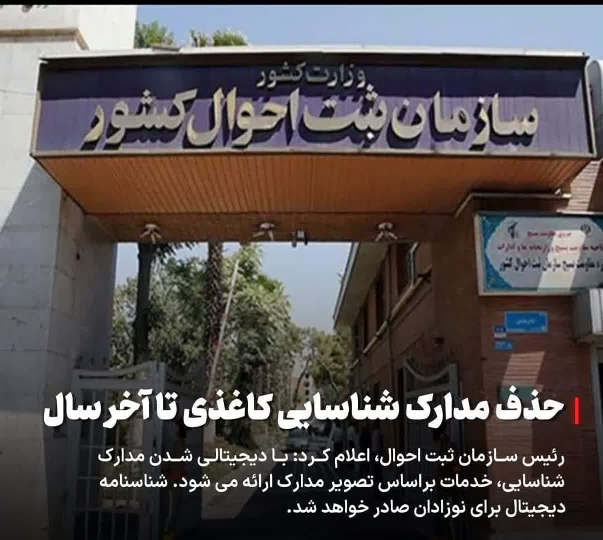 حذف مدارک شناسایی کاغذی تا پایان امسال حذف مدارک شناسایی کاغذی تا پایان امسال