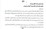 درخواست نماینده اسلامشهر برای احداث مدرسه راهنمایی در روستای بهرامآباد درخواست نماینده اسلامشهر برای احداث مدرسه راهنمایی در روستای بهرامآباد