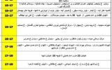 برنامه خاموشی خانگی  در اسلامشهر تا جمعه 17 مرداد