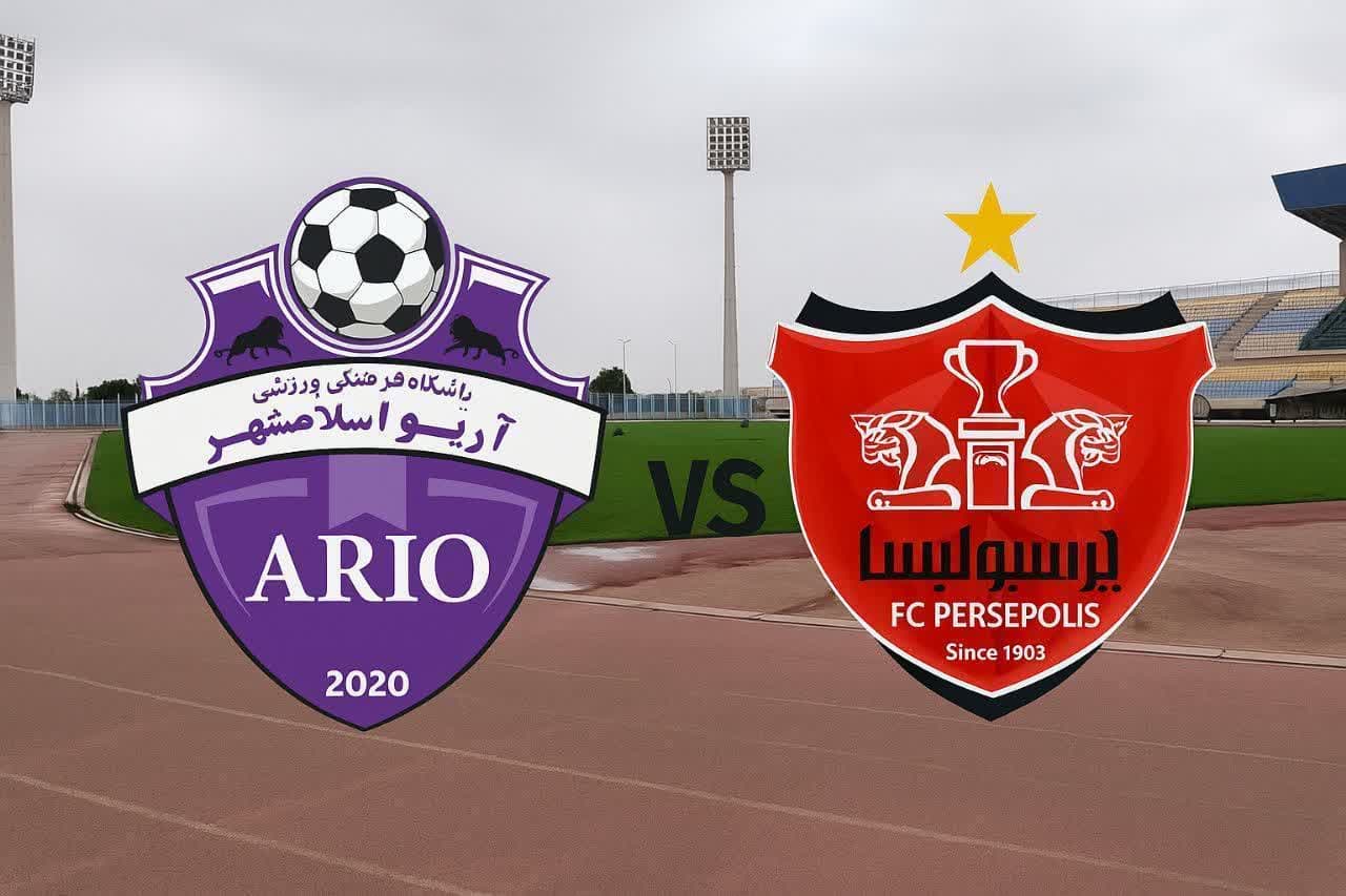 دیدار دوستانه پرسپولیس تهران و آریو در استادیوم ۷ هزار نفری اسلامشهر