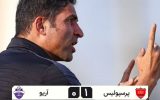 دیدار امروز پرسپولیس و آریو اسلامشهر بدون تماشاگر شد