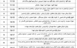 جدول قطعی برق در اسلامشهر برای تاریخ ۲۵ مرداد جدول قطعی برق در اسلامشهر برای تاریخ ۲۵ مرداد
