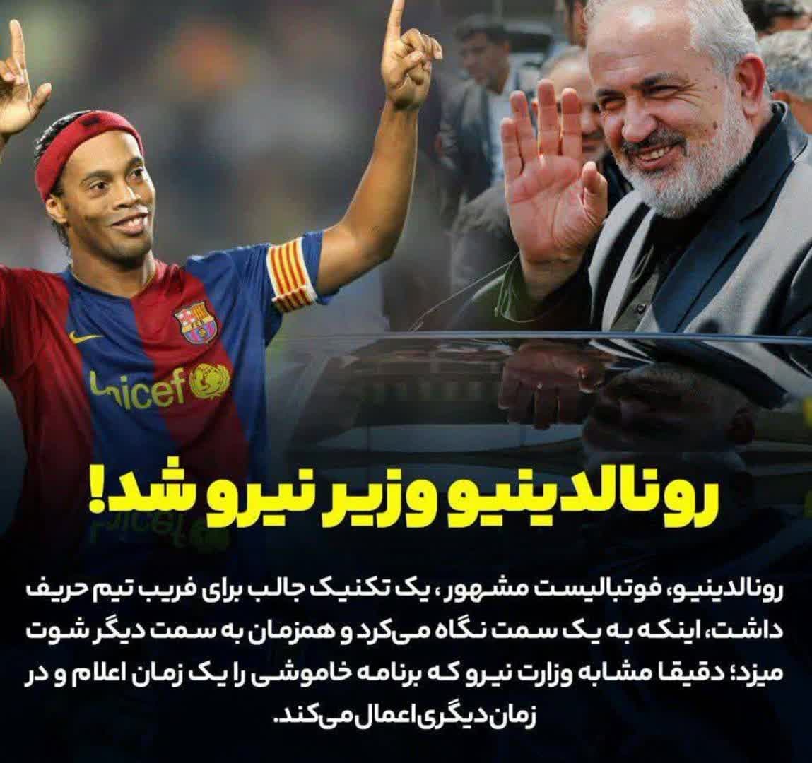 خاموشی رونالدینیویی