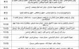 جدول قطعی برق در اسلامشهر برای تاریخ ۲۷ مرداد/ احتمالا تا پایان هفته همین جدول برقرار است جدول قطعی برق در اسلامشهر برای تاریخ ۲۷ مرداد/ احتمالا تا پایان هفته همین جدول برقرار است
