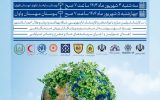 همایش پیشگیری از اعتیاد و آسیب های اجتماعی
