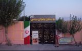 بوستان بانوان نرجس ظرفیت رها شده دیگر در چهاردانگه که کسی پاسخگوی وضعیت بلاتکلیف آن نیست