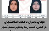 غوغای دختران باحجاب اسلامشهری در کنکور غوغای دختران باحجاب اسلامشهری در کنکور