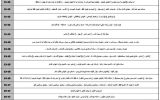 جدول قطعی برق در اسلامشهر برای تاریخ ۱۵ شهریور