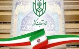 آغاز ماراتن انتخابات شوراها از دی ماه/ شروع ثبت نام 21 دی ماه