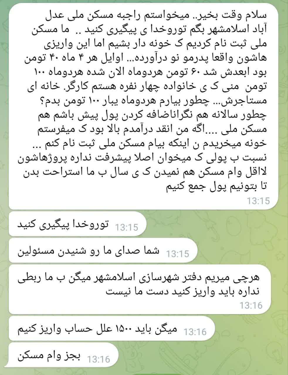 داستان هایتلخ مسکن ملی و نهضت مسکن همچنان ادامه دارد..