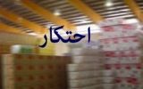 انبار احتکار ارزاق عمومی ۴۵ میلیارد تومانی در بهارستان/ متهمان دستگیرشدند