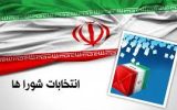 داوطلبان انتخابات شوراها تا ۲۷ مهر استعفا دهند