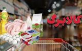قالیباف: اجرای کالابرگ به‌صورت واگذاری کالا در آبان‌ماه اجرا می‌شود