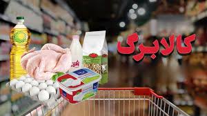 قالیباف: اجرای کالابرگ به‌صورت واگذاری کالا در آبان‌ماه اجرا می‌شود