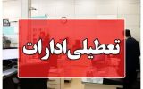 استانداری تهران: تعطیلی پنج‌شنبه‌ها در دستور کار قرار گرفت