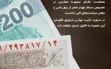حذف چهار صفر پول ملی تأیید شد