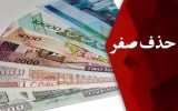 پول ملی همچنان ریال خواهد ماند
