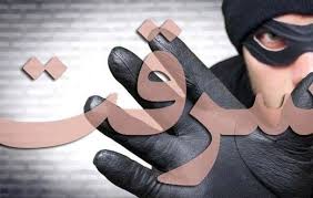 سرقت جسورانه با ترفند تصادف در کمربندی غدیر اسلامشهر