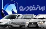 نتایج قرعه کشی طرح عادی ایران خودرو اعلام شد