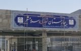 تحویل موقت بیمارستان 400 تختخوابی اسلامشهر